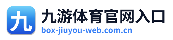 九游体育官网入口 Logo